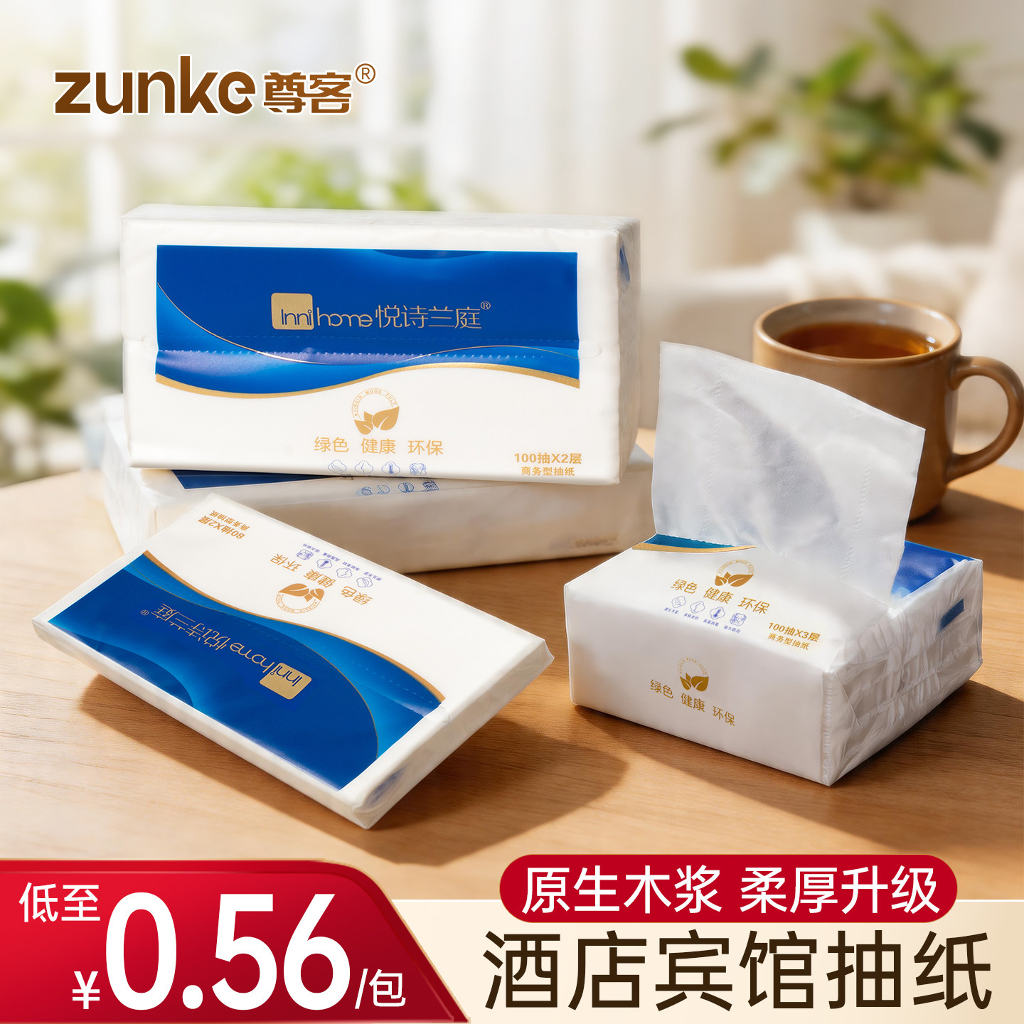尊客抽纸整箱酒店宾馆商用专用的餐巾纸小包美容院饭店实惠装便宜