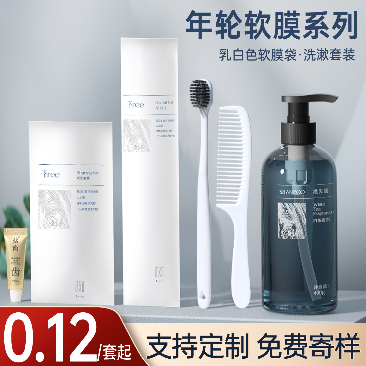 【酒店专用】软膜洗漱套装图片