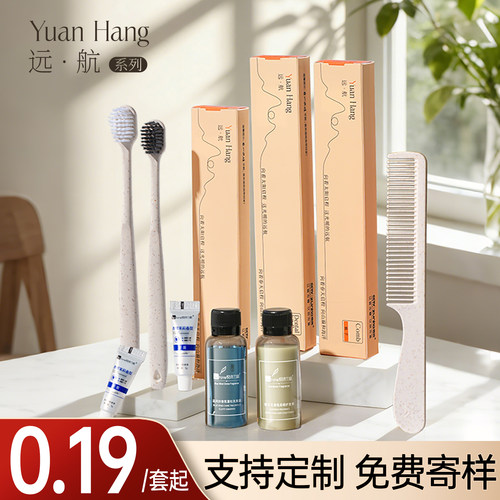 【酒店宾馆】洗漱用品