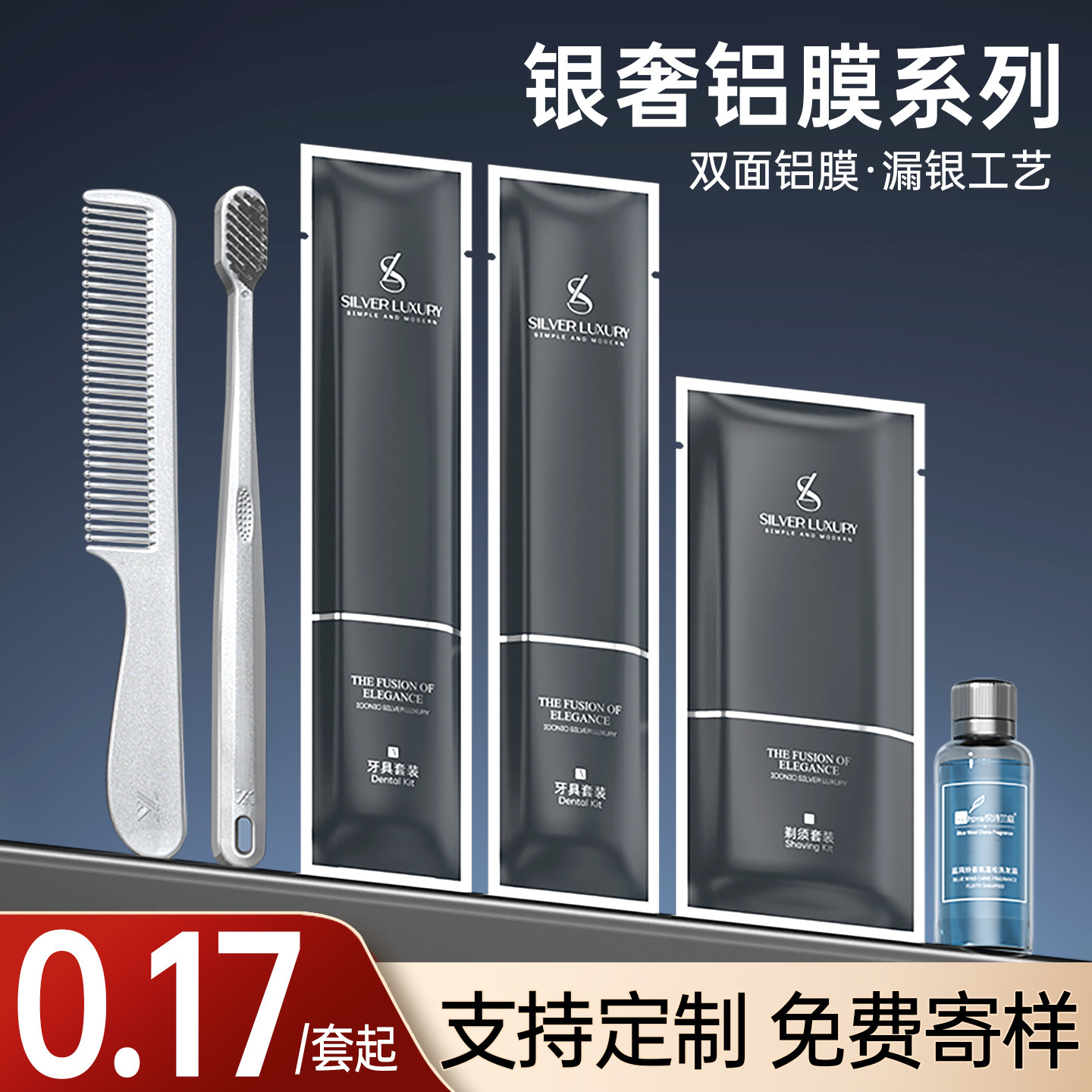 【精品酒店】洗漱套装图片