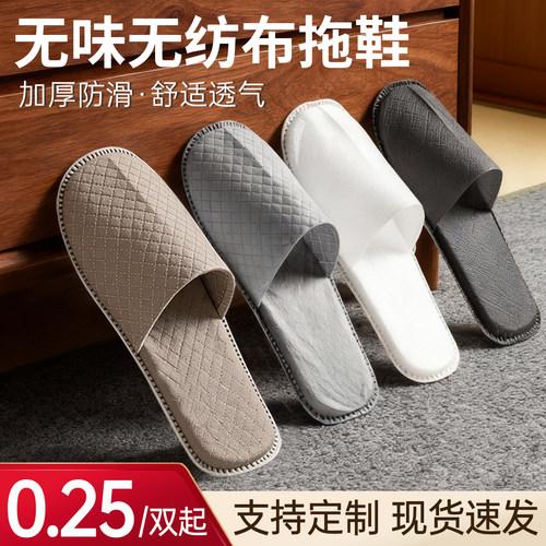无异味新型无纺布酒店拖鞋
