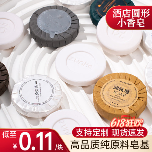 【酒店宾馆】圆形小香皂
