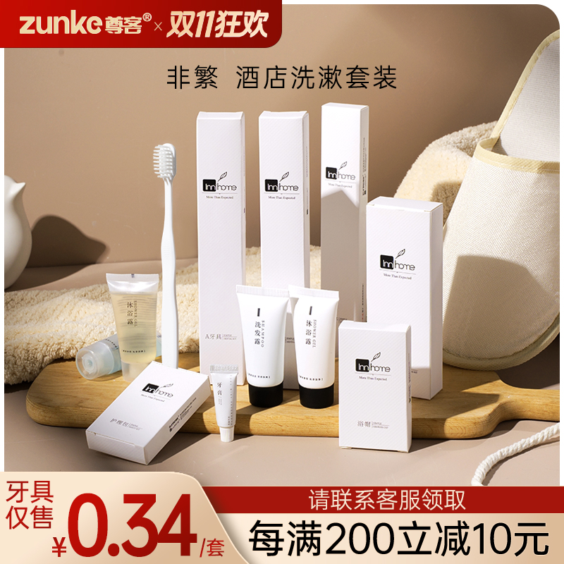 【酒店宾馆】卡盒洗漱套装