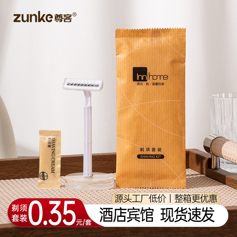 酒店宾馆民宿浴场一次性牛皮纸袋装剃须刀须膏旅行用品手动刮胡刀
