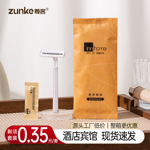 【酒店宾馆民宿】剃须刀