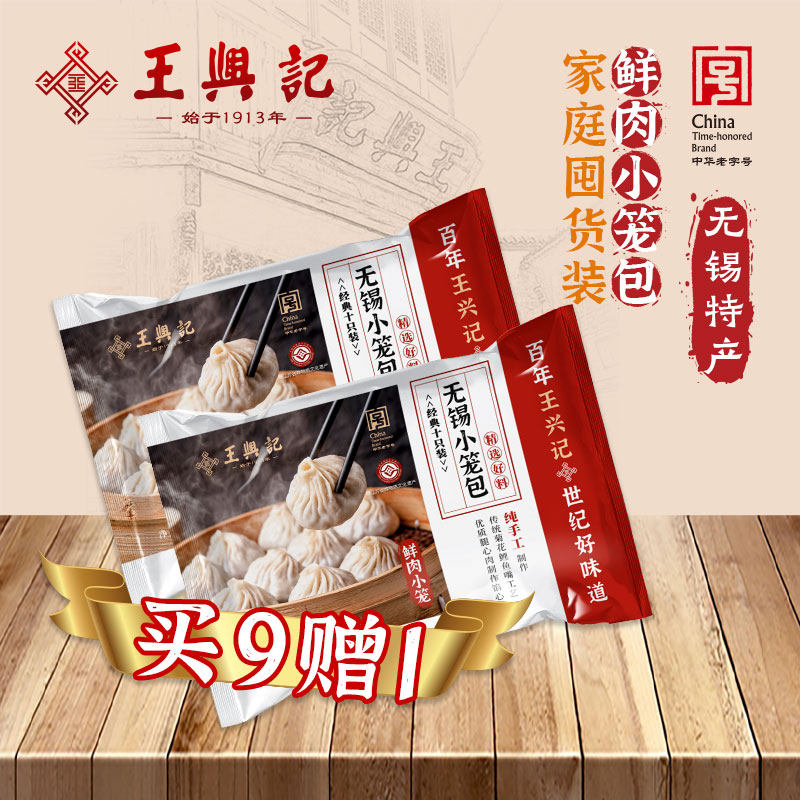 王兴记无锡鲜肉小笼包无锡特产手工汤包家庭囤货装（100只）图片