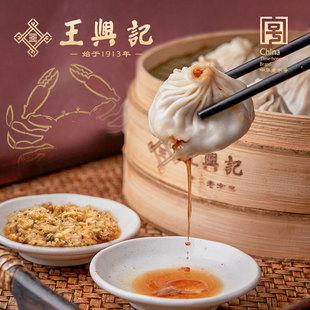 【蟹粉鲜肉小笼包】王兴记小笼包无锡特产纯手工制作年货送礼