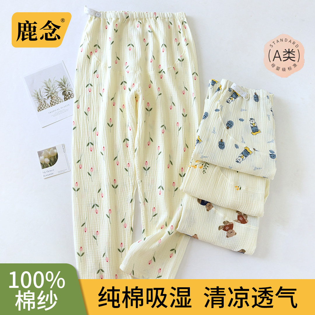 【100%棉纱】孕妇睡裤