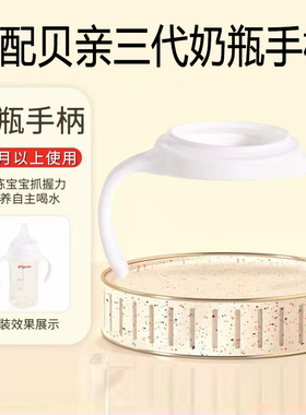 适用贝亲奶瓶手柄第三代配件宽口径玻璃ppsu奶瓶把手配件手柄