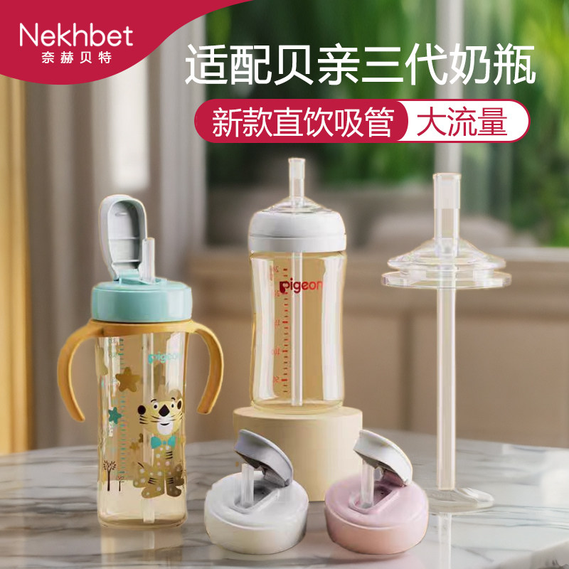 Nekhbet适配贝亲水杯头