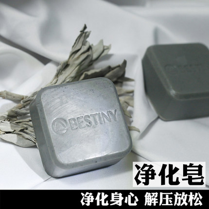 bestiny净化皂 排负解压香皂 净化身心负面情绪水晶鼠尾草