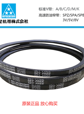 MISUBOSHI高速防油SPZ1700/SPZ1737/SPZ1762/SPZ1787窄型V带