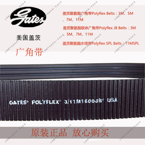 Gates盖茨Polyflex联体广角带7M580JB/7M600JB/7M615JB/7M630JB