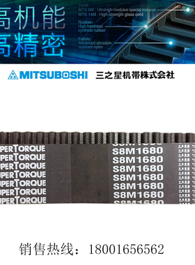 进口SUPER TORQUE橡胶同步带S8M680/S8M712/S8M720/S8M760/S8M800