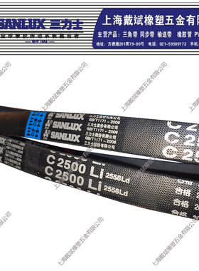 三力士三角带皮带C6350 C6500 C6604 C6731 C6800 C7500 C8000