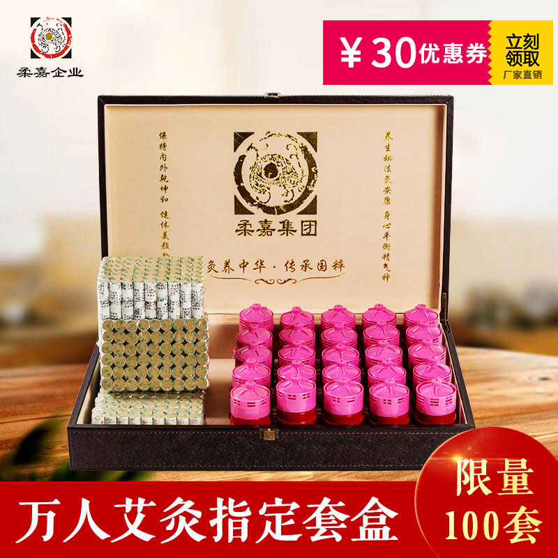 柔嘉艾灸旗舰店直营艾灸罐官方正品脸眼部头疗美容院艾柱厂家直销
