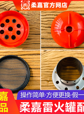 柔嘉零件正品燃烧底座官方艾灸罐