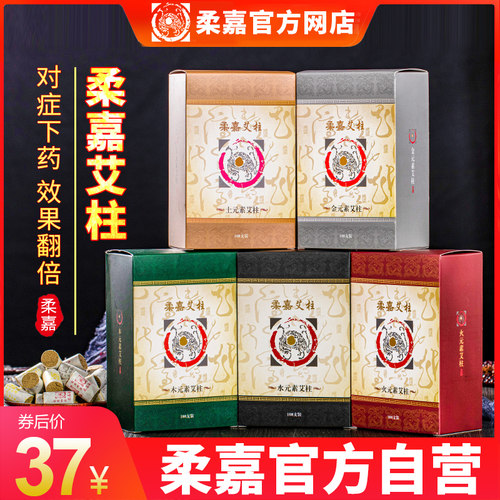 柔嘉旗舰店粒装细小厂家直销艾柱
