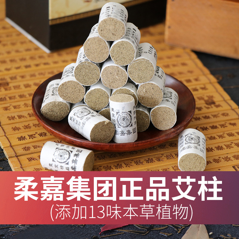 柔嘉正品艾柱工厂直销总部发货