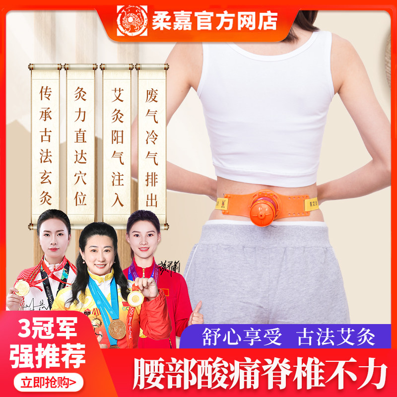 柔嘉艾灸腰部专用罐官方旗舰店
