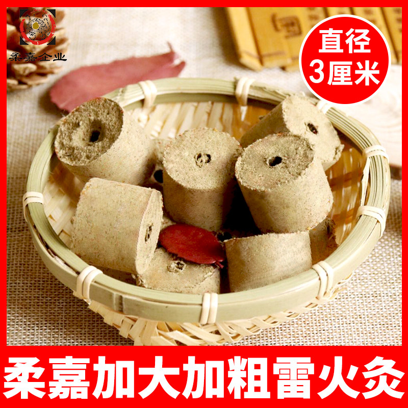 柔嘉艾柱3cm艾条艾柱雷火灸公分正品扶阳加粗五年陈特大号艾灸罐