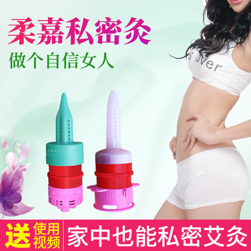 柔嘉正品养护理女性阴道艾灸罐