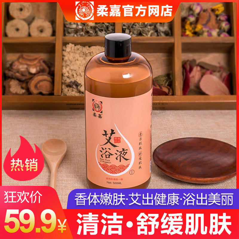 柔嘉艾浴液泡澡泡脚瑶私密灸罐艾柱艾草洗澡艾条罐美容院发汗熏蒸
