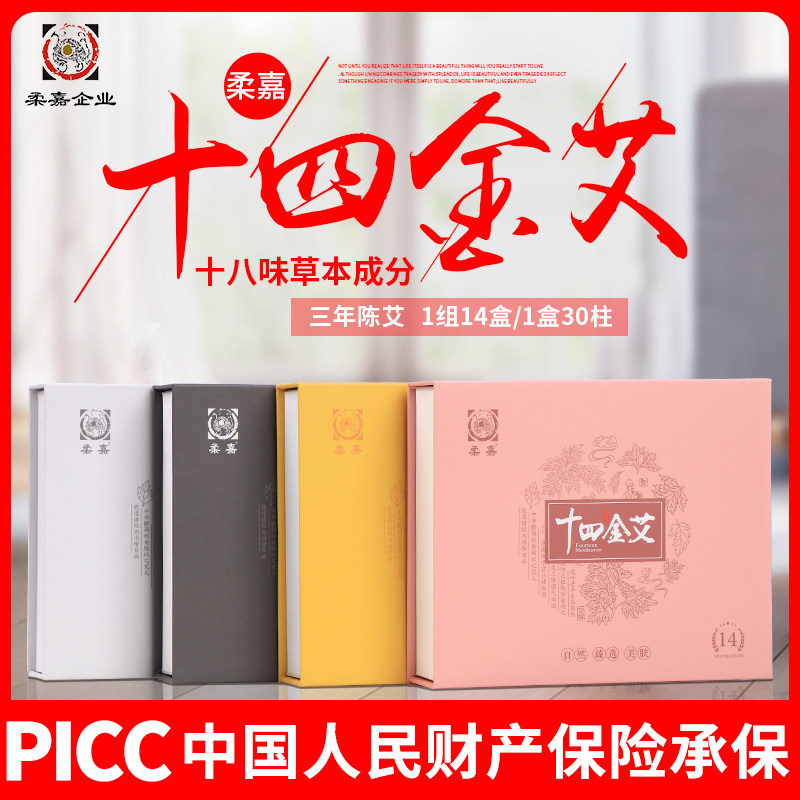 柔嘉十四金艾艾柱艾灸罐正品套盒14黄金艾柱家用 宫寒 美容院套盒