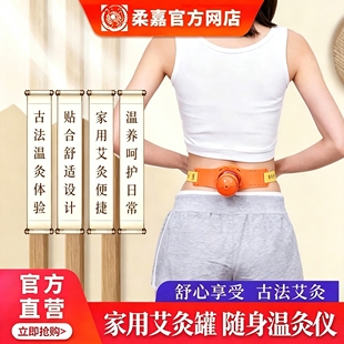 柔嘉艾灸腰部专用罐官方正品旗舰店馆劳损八髎神阙命门穴肾部腹部