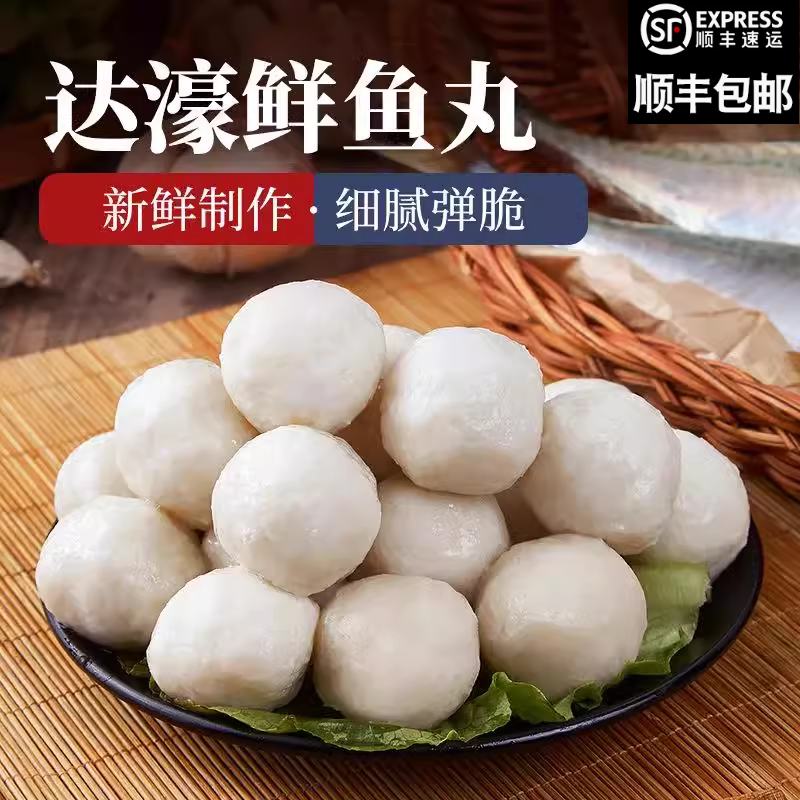 潮汕正宗手工达濠鱼丸鱼蛋 潮州汕头特产火锅丸子纯鱼肉 顺丰包邮,水产肉类/新鲜蔬果/熟食,鱼丸/鱼滑,淘宝优惠券,粉丝福利购,淘宝优惠卷