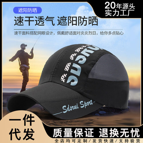 帽子男夏天薄遮阳鸭舌帽户外速干帽女休闲透气防晒钓鱼太阳棒球帽