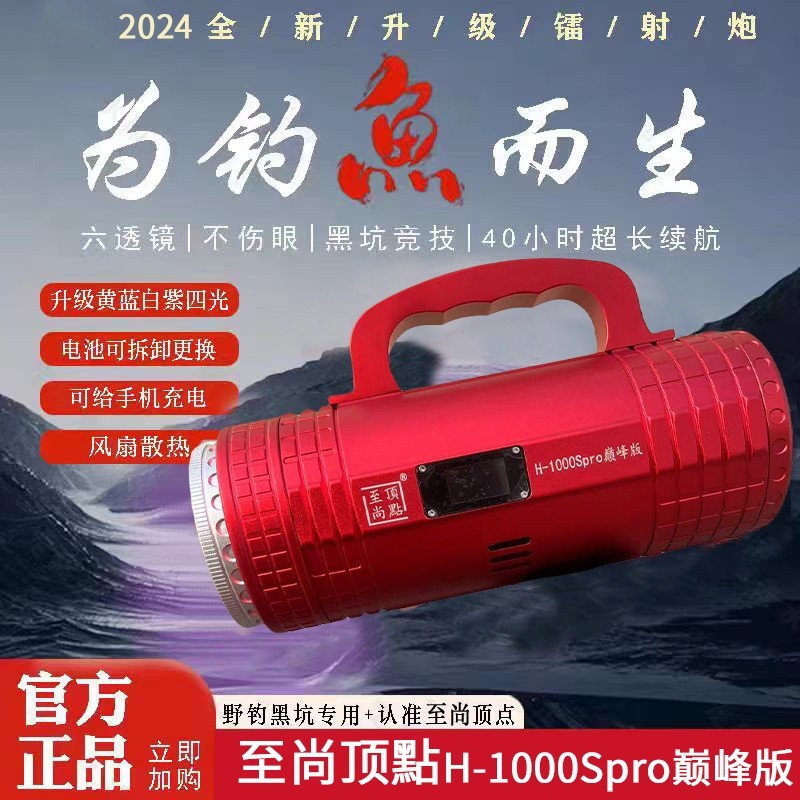 北京至尚顶点H-1000spl钓鱼灯