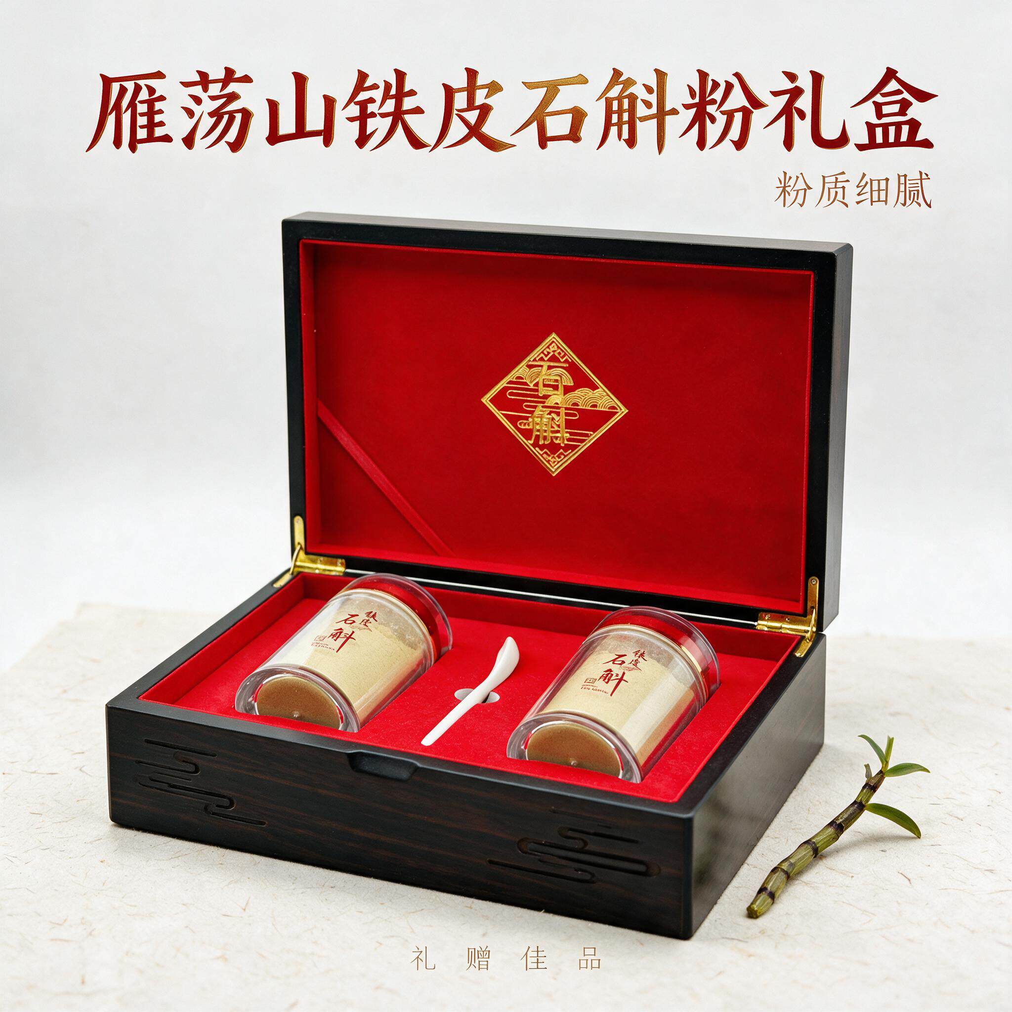 斛康源浙江乐清雁荡山铁皮石斛粉200克礼盒装100克 *2瓶
