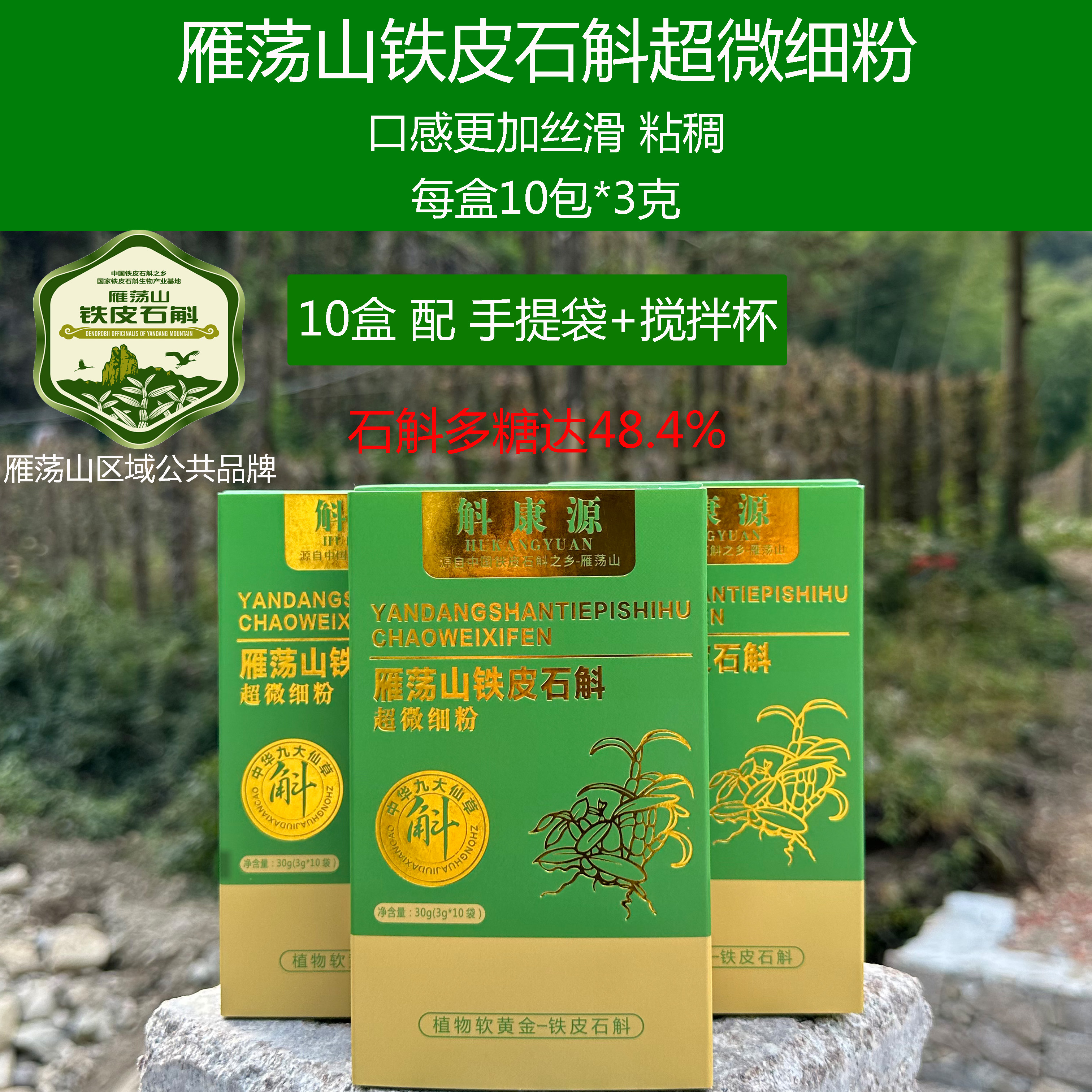 斛康源雁荡山铁皮石斛枫斗超微细粉1盒10包*3克石斛多糖达48.4%