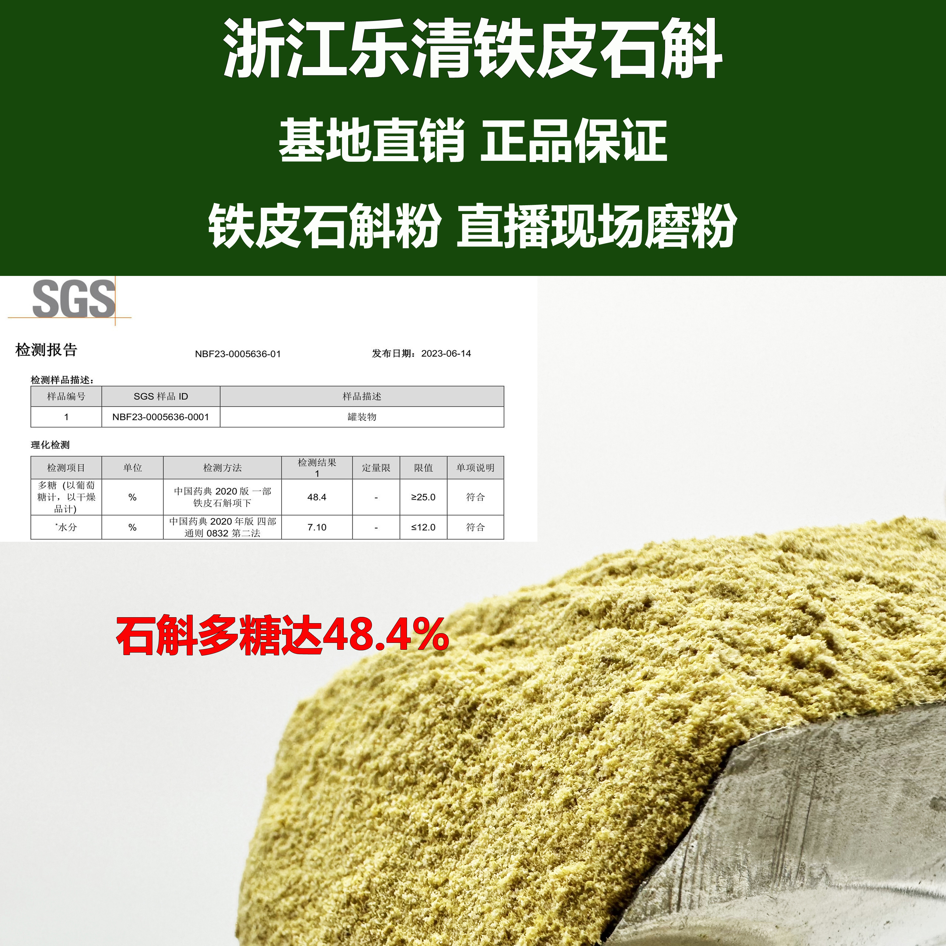 [现场磨粉]斛康源浙江乐清雁荡山铁皮石斛粉磨粉吸收更好食用