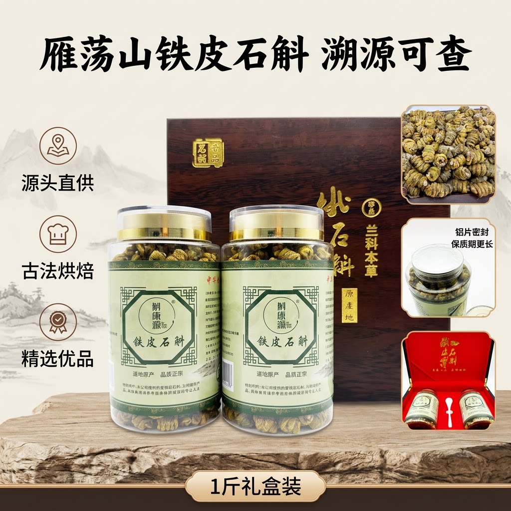 斛康源浙江乐清雁荡山铁皮石斛枫斗500克礼盒装250*2瓶