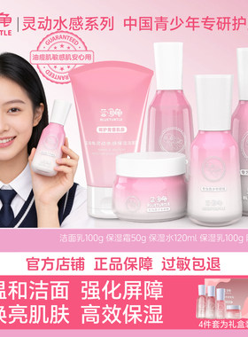 【官方正品】蓝海龟灵动水感保湿洁面套装洁面乳洗面奶防护水乳霜