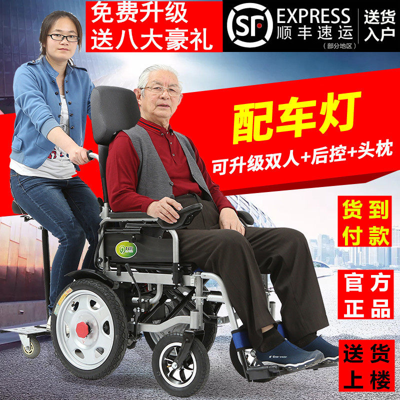九圆轻便双人智能全自动轮椅车