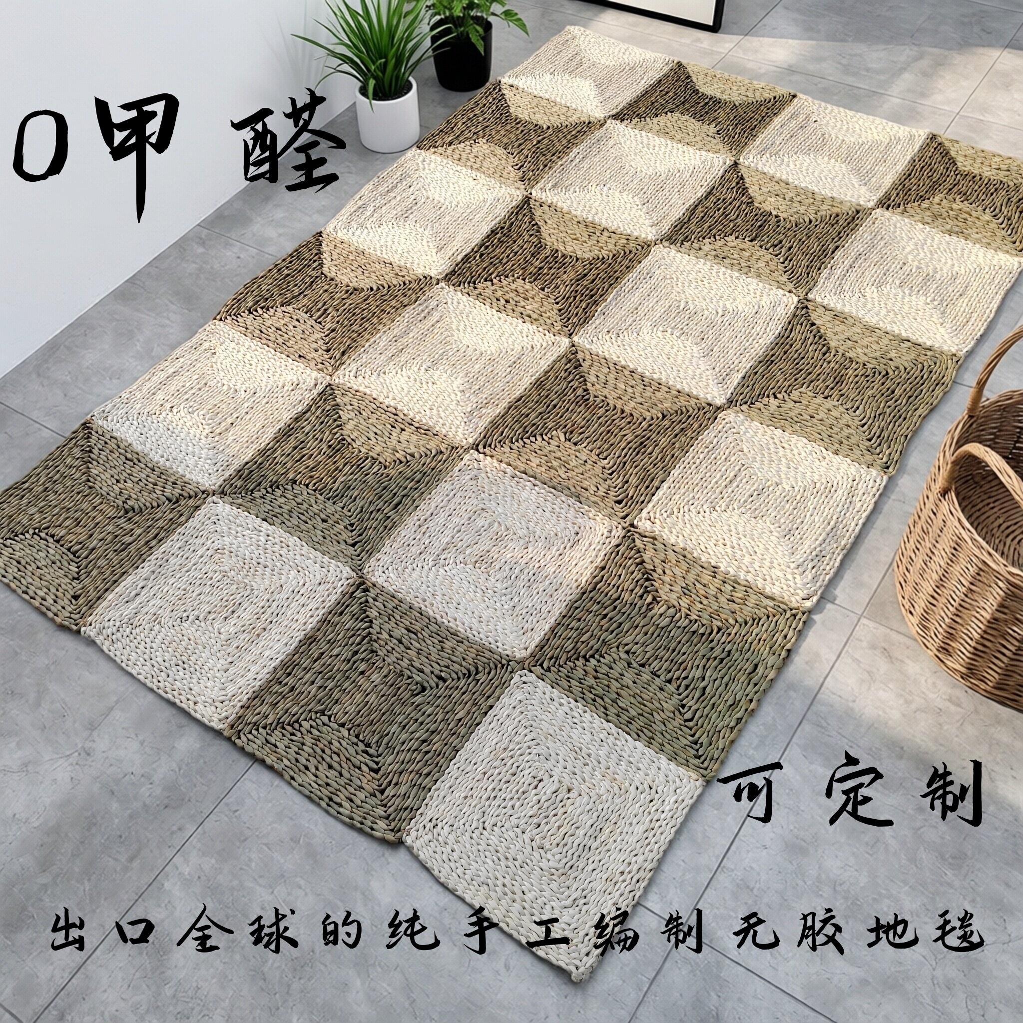 可定制复古中式草编地毯四季皆宜