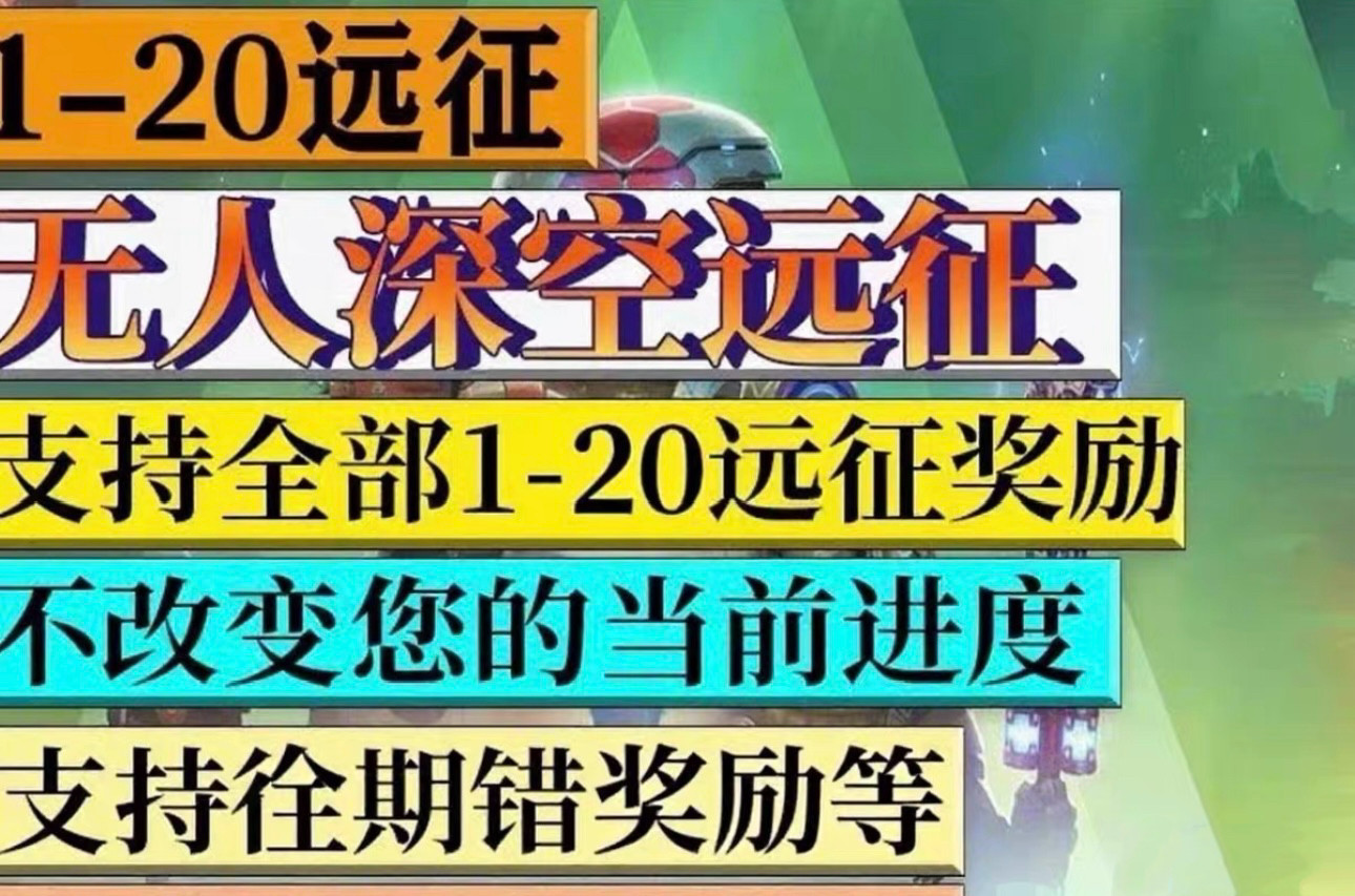 无人深空steam存档解锁全部远征奖励1-20领取飞船装备武器奖励,电玩/配件/游戏/攻略,STEAM,淘宝优惠券,粉丝福利购,淘宝优惠卷