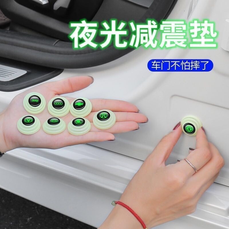 汽车夜光减震垫片车门缓