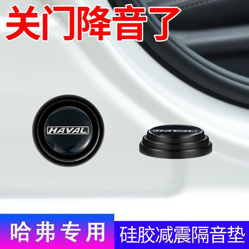 哈弗减震垫片车门缓冲垫