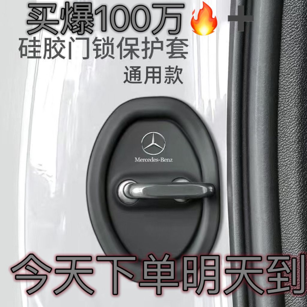 车门减震缓冲垫锁扣保护