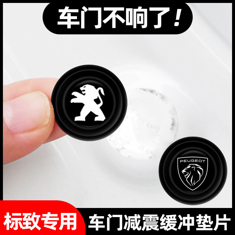 标致50842301S车门减震