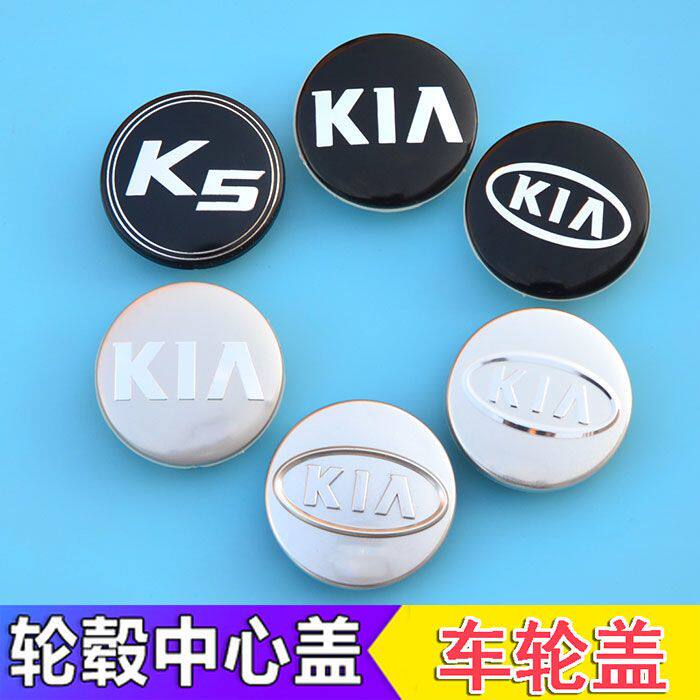 起亚锐欧k3k5 K2赛拉图kx7福瑞迪秀尔智跑轮毂盖车轮胎中心盖标志