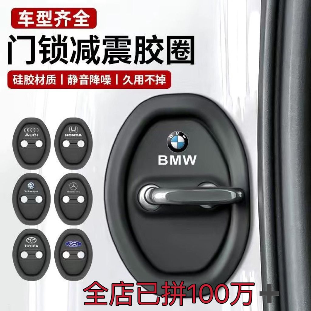 车门减震缓冲垫汽锁扣保