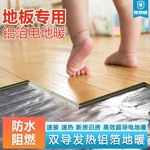 铝箔电热膜双导发热电地暖