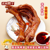 香辣卤鸭爪卤鸭掌休闲零食湖南特产卤菜熟食麻辣鸭脚解馋追剧小吃