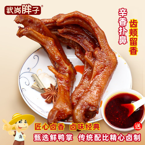 香辣卤鸭爪鸭掌麻辣鸭脚休闲零食
