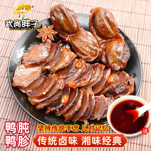 武冈卤菜香辣麻辣卤鸭肫鸭胗零食